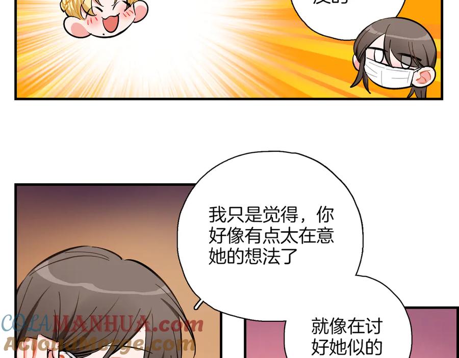 《绝不和狐狸做朋友的兔子》第17话 摘下伪装 第28页