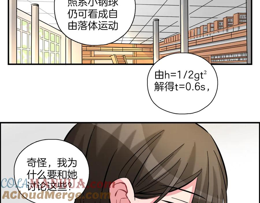 《绝不和狐狸做朋友的兔子》第17话 摘下伪装 第37页