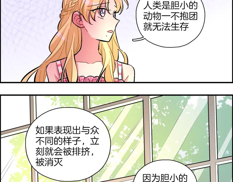 《绝不和狐狸做朋友的兔子》第17话 摘下伪装 第33页