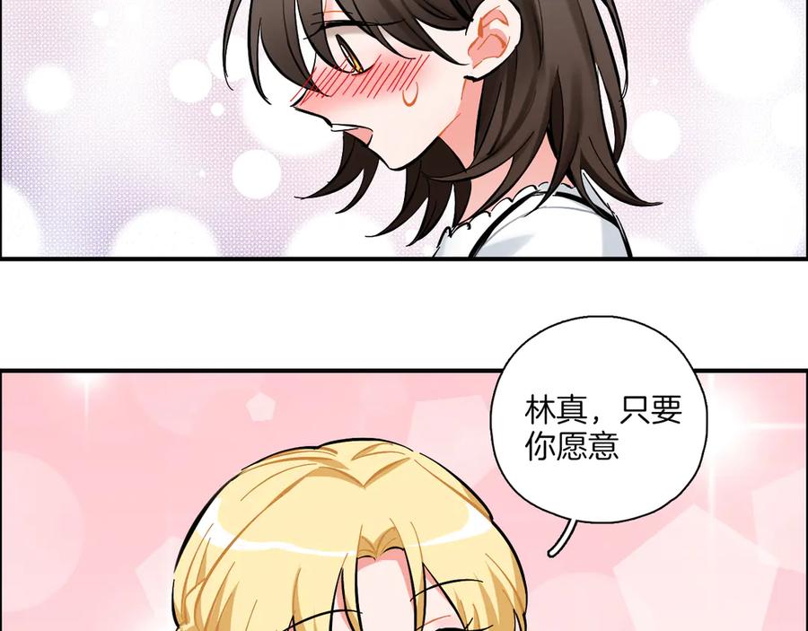 《绝不和狐狸做朋友的兔子》第17话 摘下伪装 第44页