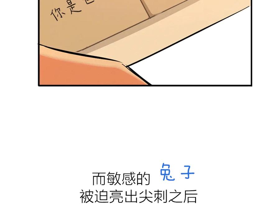 《绝不和狐狸做朋友的兔子》序章 双女主青春成长物语 第24页
