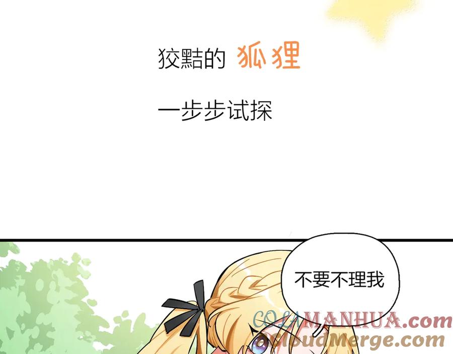 《绝不和狐狸做朋友的兔子》序章 双女主青春成长物语 第21页