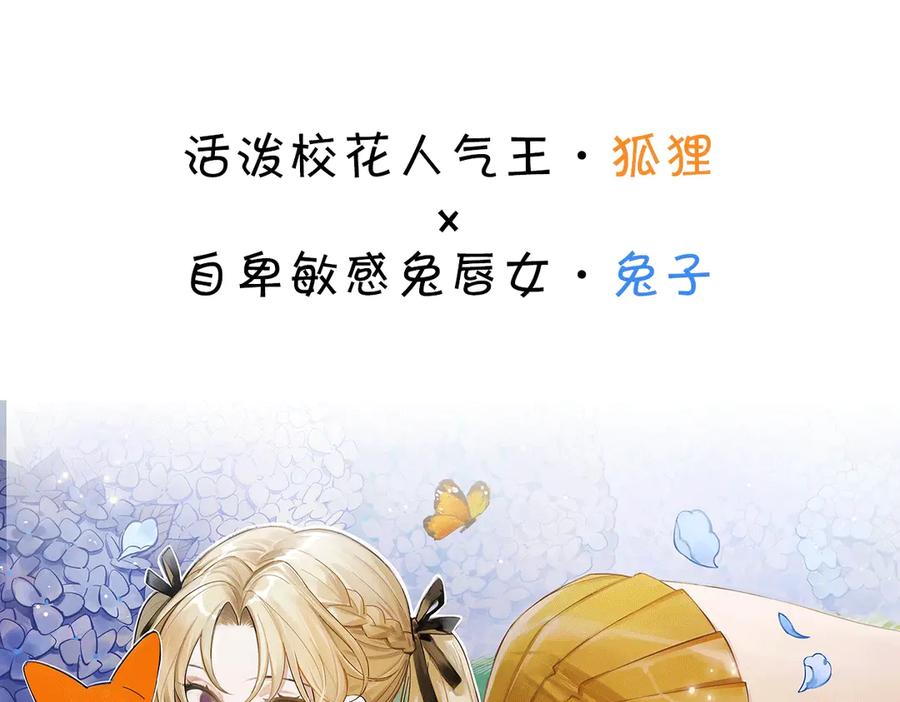 《绝不和狐狸做朋友的兔子》序章 双女主青春成长物语 第32页