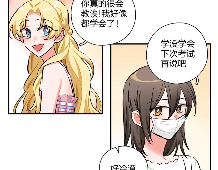 《绝不和狐狸做朋友的兔子》第18话 山雨欲来 第3页