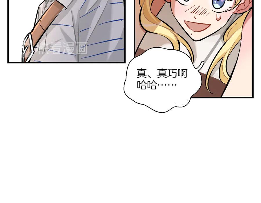 《绝不和狐狸做朋友的兔子》第18话 山雨欲来 第29页