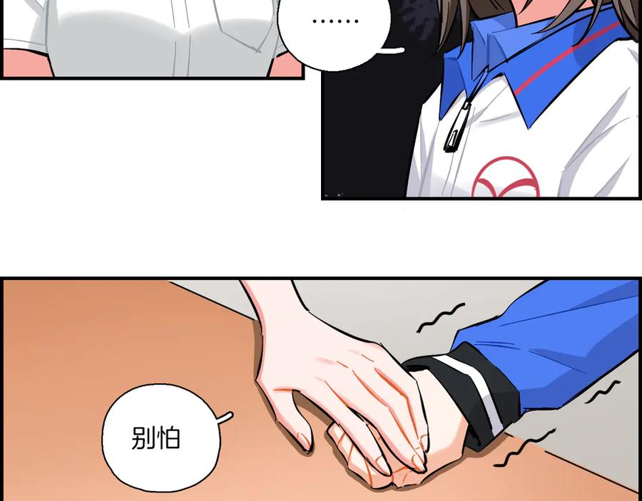 《绝不和狐狸做朋友的兔子》第18话 山雨欲来 第41页