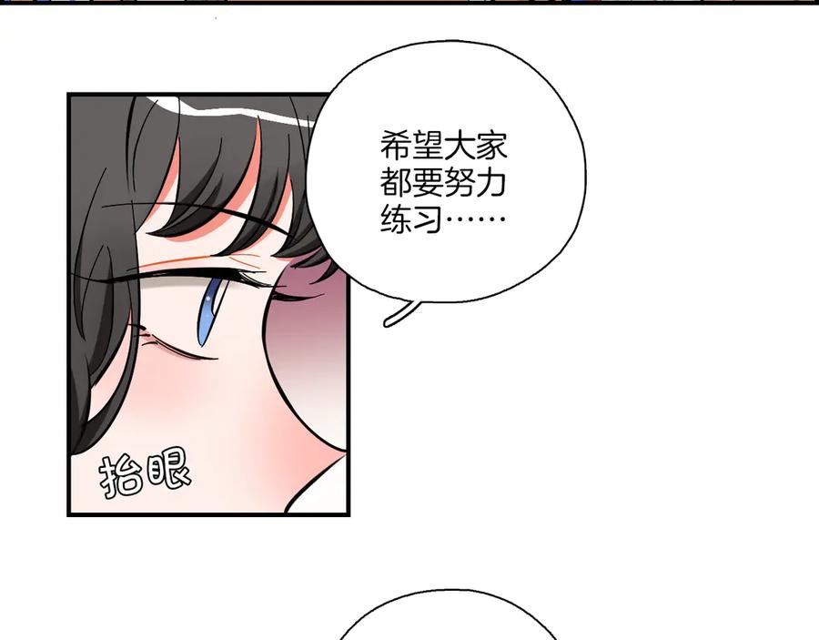 《绝不和狐狸做朋友的兔子》第18话 山雨欲来 第39页
