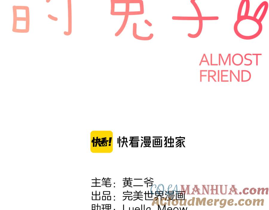《绝不和狐狸做朋友的兔子》第19话 第一次联排 第7页