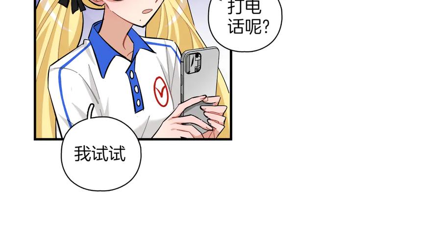 《绝不和狐狸做朋友的兔子》第19话 第一次联排 第30页