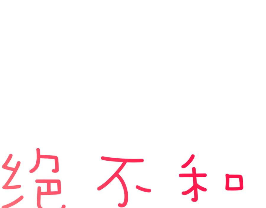 《绝不和狐狸做朋友的兔子》第19话 第一次联排 第5页