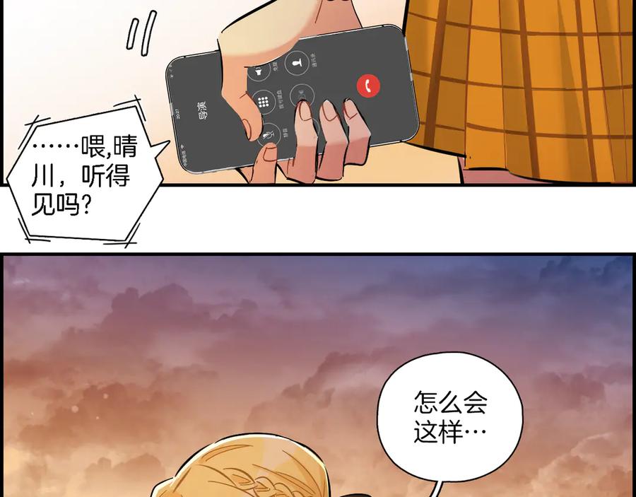 《绝不和狐狸做朋友的兔子》第19话 第一次联排 第47页