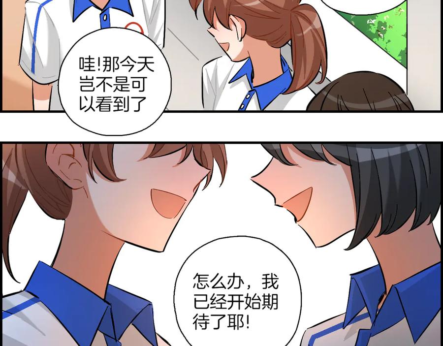 《绝不和狐狸做朋友的兔子》第19话 第一次联排 第2页