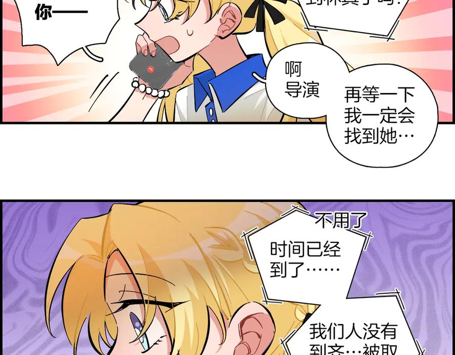 《绝不和狐狸做朋友的兔子》第19话 第一次联排 第45页