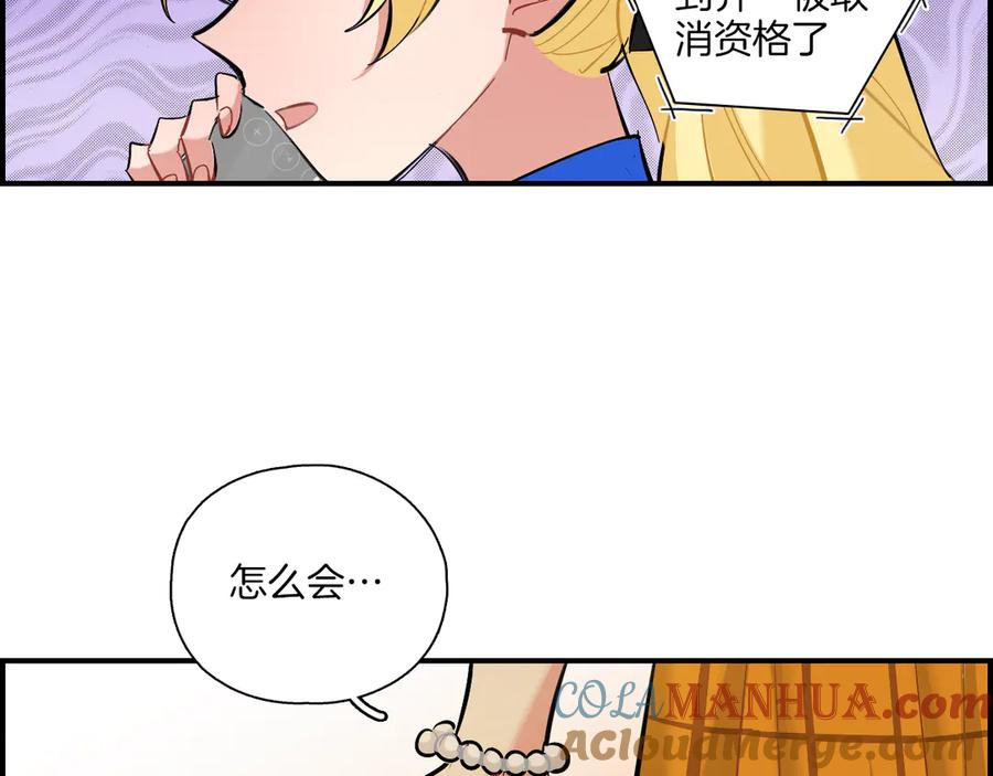 《绝不和狐狸做朋友的兔子》第19话 第一次联排 第46页