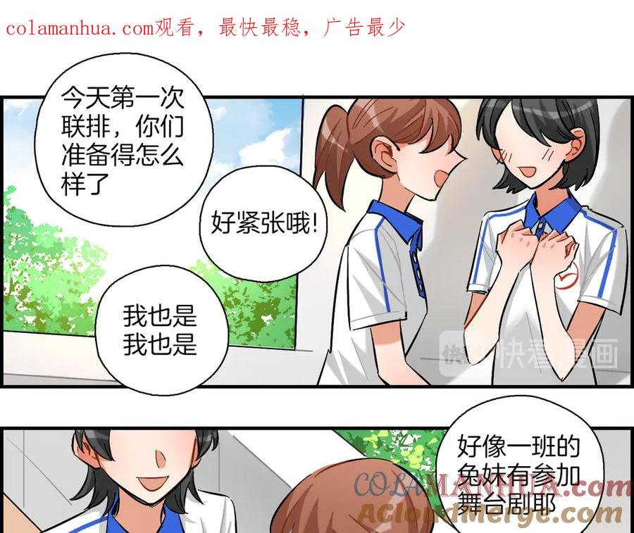 《绝不和狐狸做朋友的兔子》第19话 第一次联排 第1页