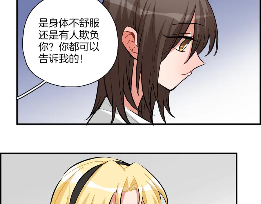 《绝不和狐狸做朋友的兔子》第20话 下雨了 第17页