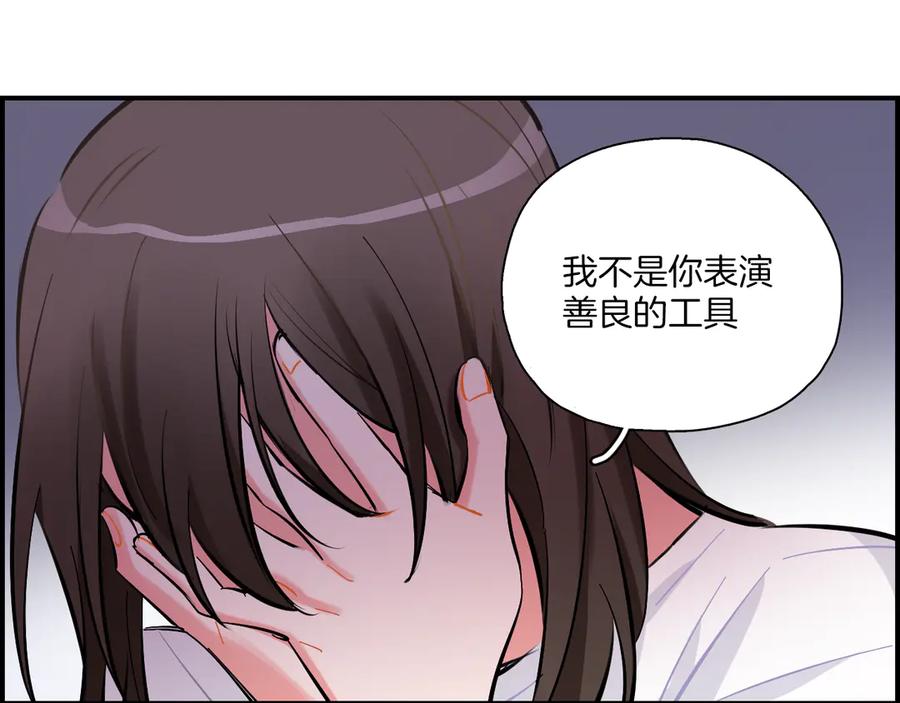 《绝不和狐狸做朋友的兔子》第20话 下雨了 第41页