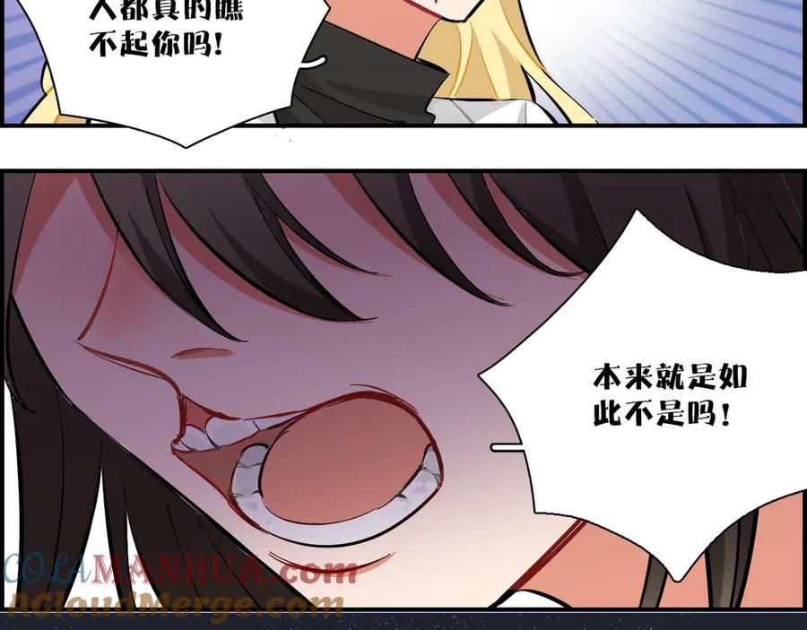 《绝不和狐狸做朋友的兔子》第20话 下雨了 第37页