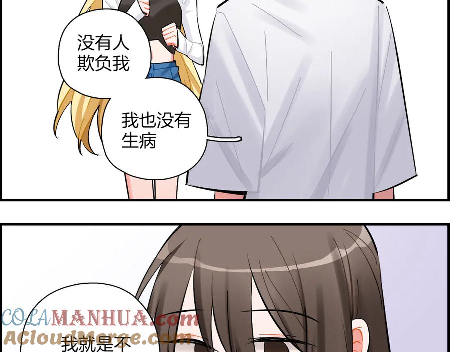 《绝不和狐狸做朋友的兔子》第20话 下雨了 第22页