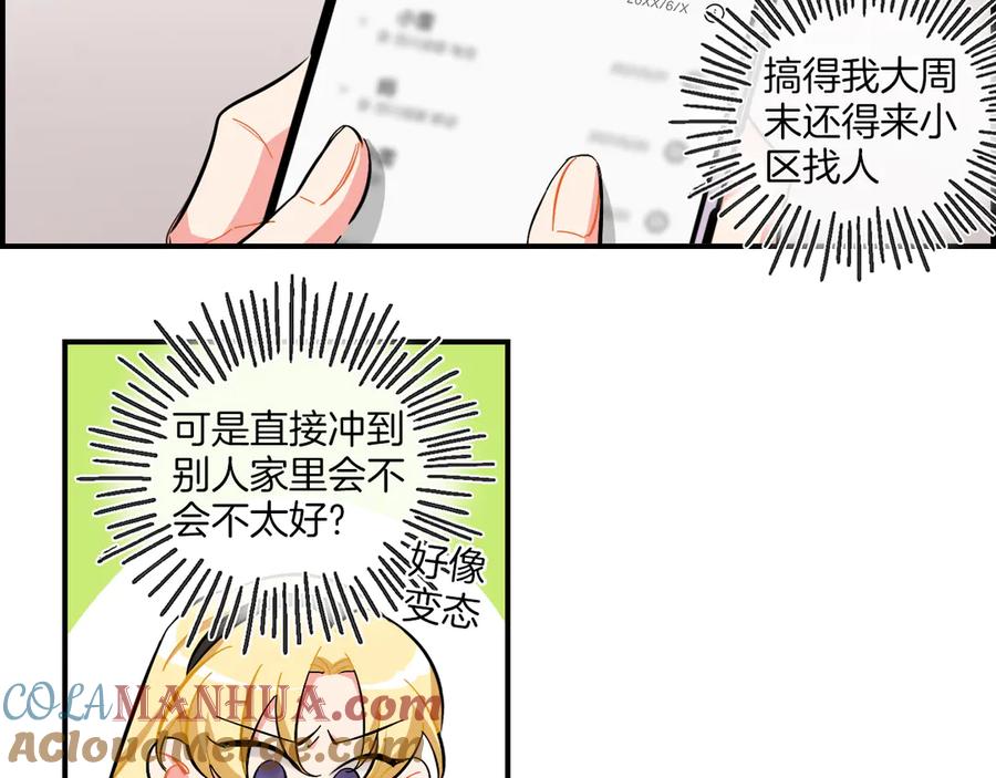 《绝不和狐狸做朋友的兔子》第20话 下雨了 第4页