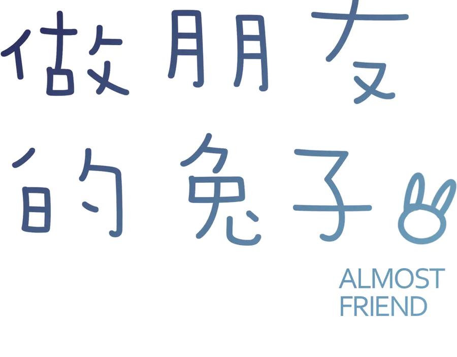 《绝不和狐狸做朋友的兔子》第20话 下雨了 第11页