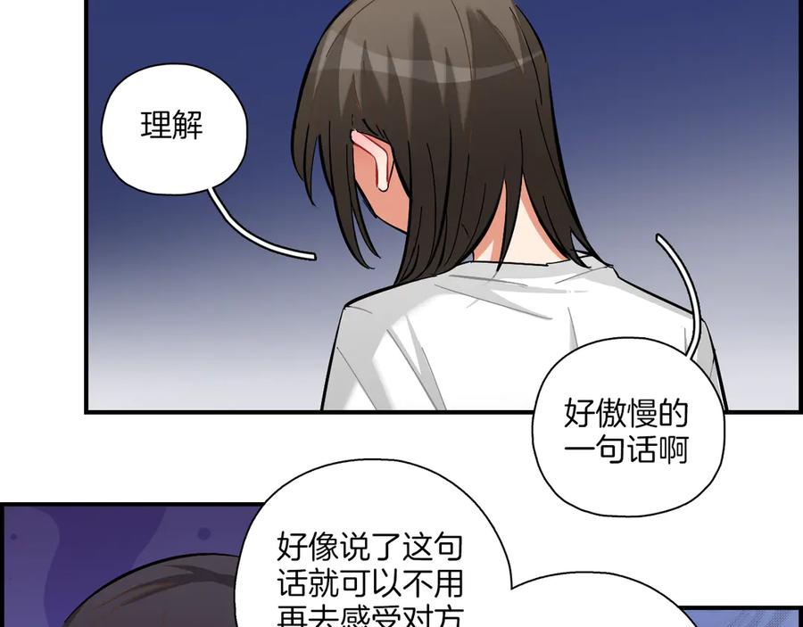 《绝不和狐狸做朋友的兔子》第20话 下雨了 第33页