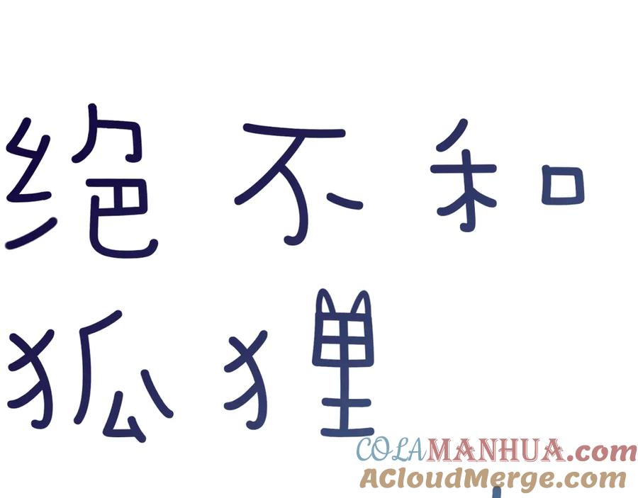 《绝不和狐狸做朋友的兔子》第20话 下雨了 第10页