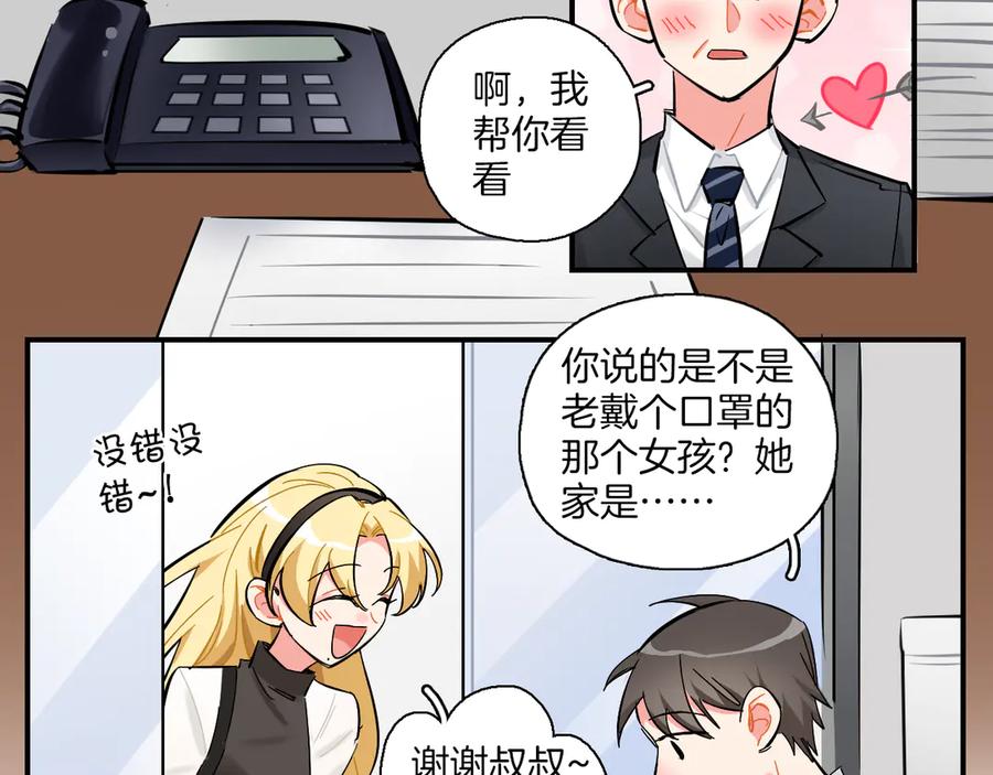 《绝不和狐狸做朋友的兔子》第20话 下雨了 第8页