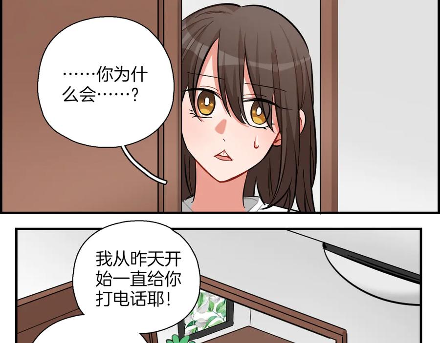 《绝不和狐狸做朋友的兔子》第20话 下雨了 第14页