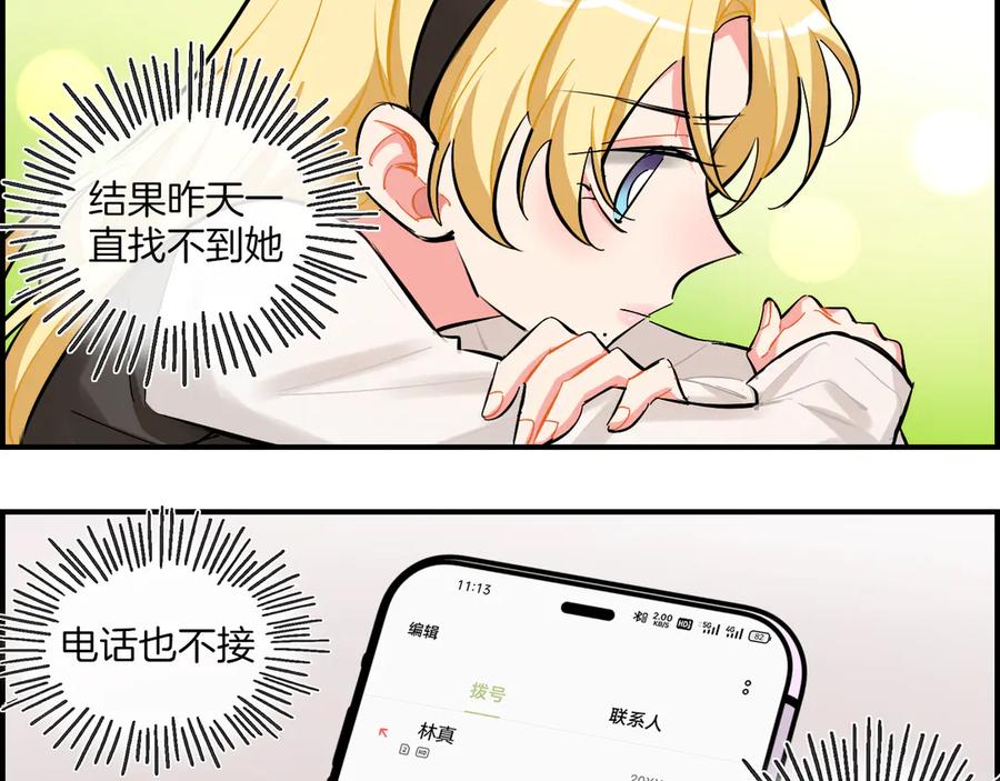 《绝不和狐狸做朋友的兔子》第20话 下雨了 第3页