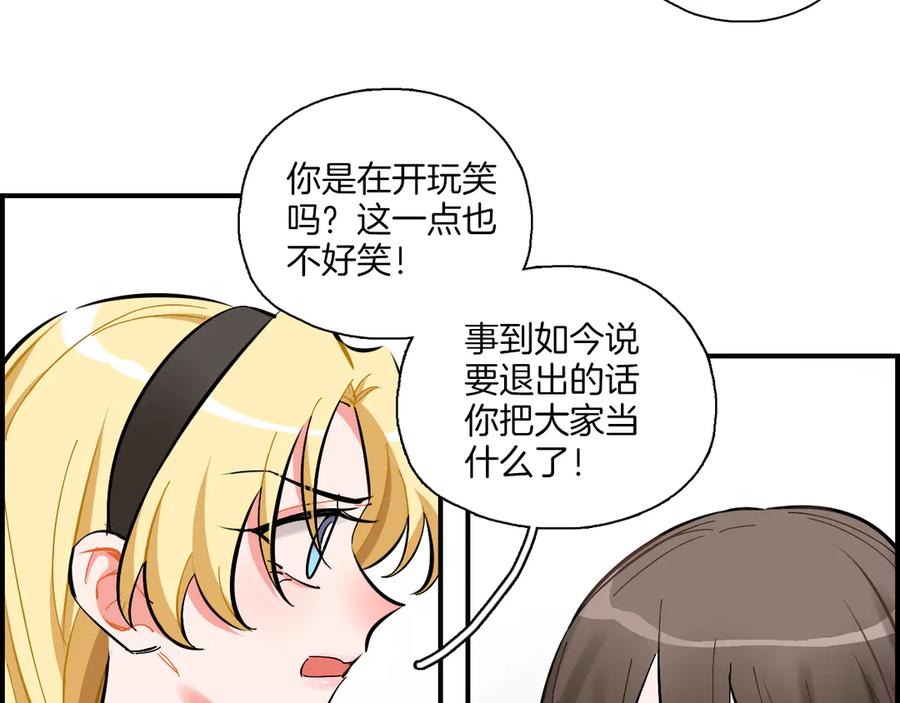 《绝不和狐狸做朋友的兔子》第20话 下雨了 第24页