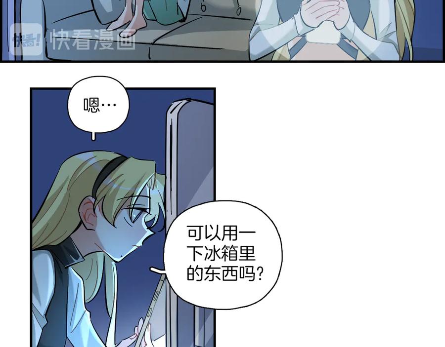 《绝不和狐狸做朋友的兔子》第21话 嘉莉 第8页