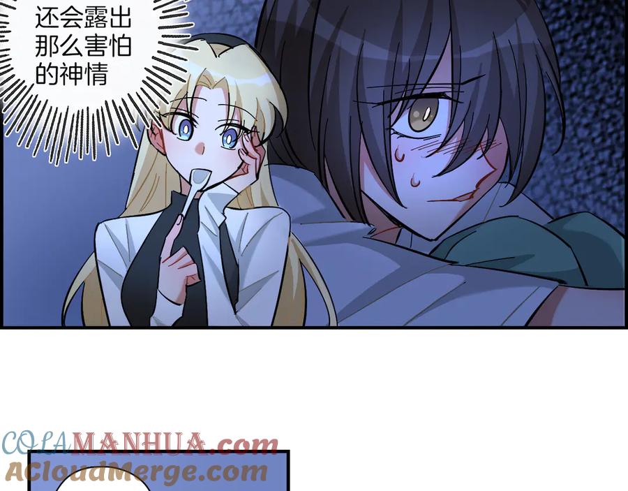 《绝不和狐狸做朋友的兔子》第21话 嘉莉 第25页