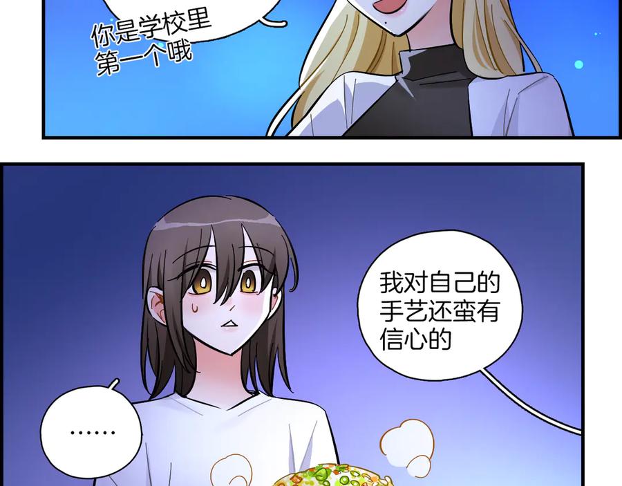 《绝不和狐狸做朋友的兔子》第21话 嘉莉 第20页