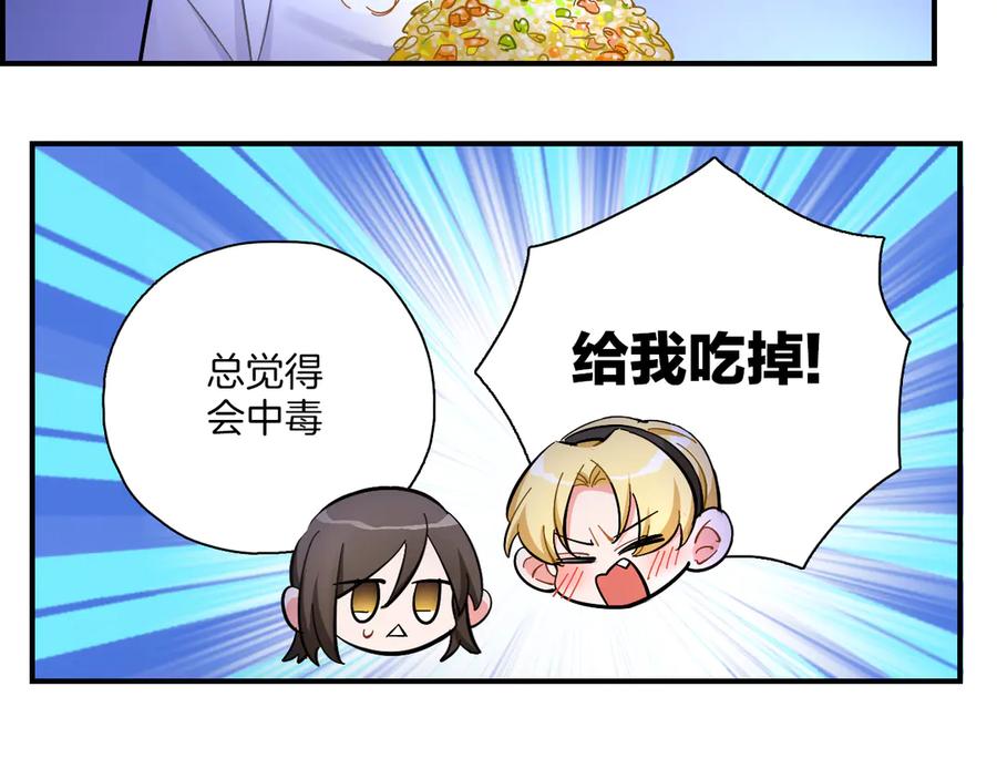 《绝不和狐狸做朋友的兔子》第21话 嘉莉 第21页