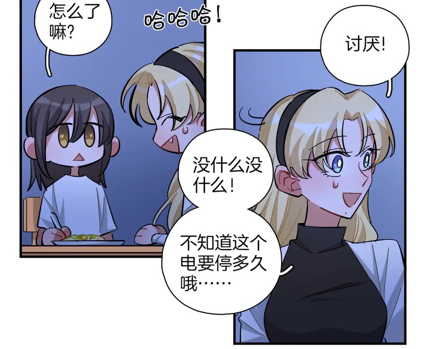 《绝不和狐狸做朋友的兔子》第21话 嘉莉 第26页