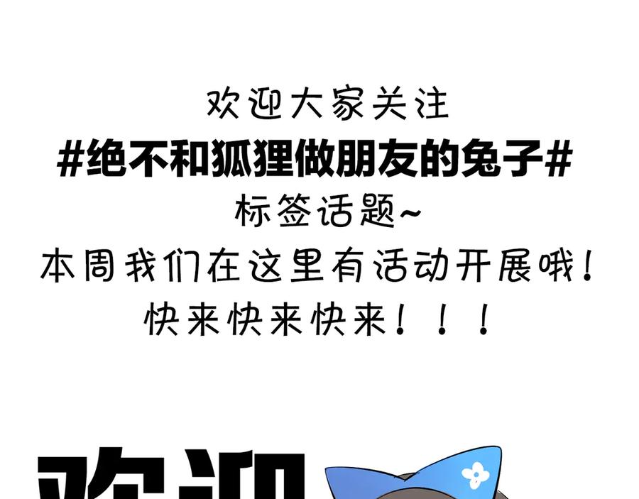 《绝不和狐狸做朋友的兔子》第21话 嘉莉 第47页