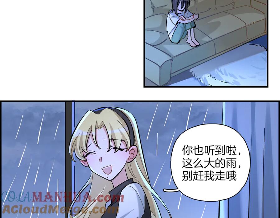 《绝不和狐狸做朋友的兔子》第21话 嘉莉 第4页