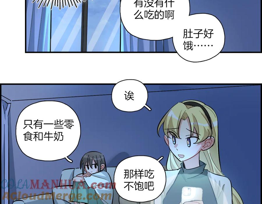 《绝不和狐狸做朋友的兔子》第21话 嘉莉 第7页