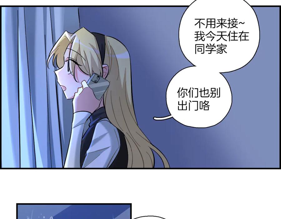 《绝不和狐狸做朋友的兔子》第21话 嘉莉 第2页