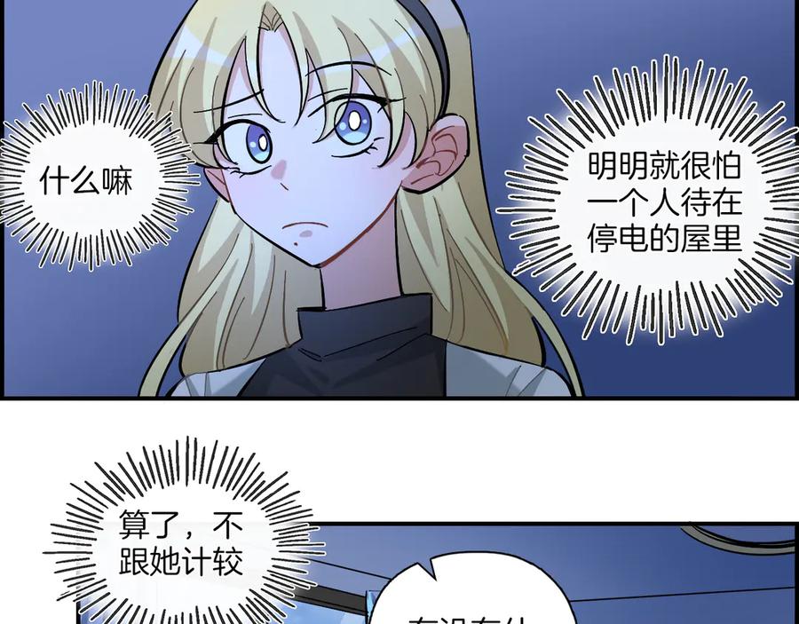 《绝不和狐狸做朋友的兔子》第21话 嘉莉 第6页