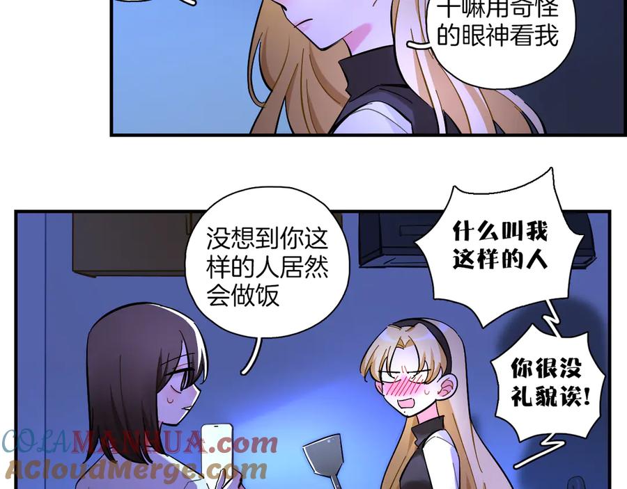 《绝不和狐狸做朋友的兔子》第21话 嘉莉 第16页