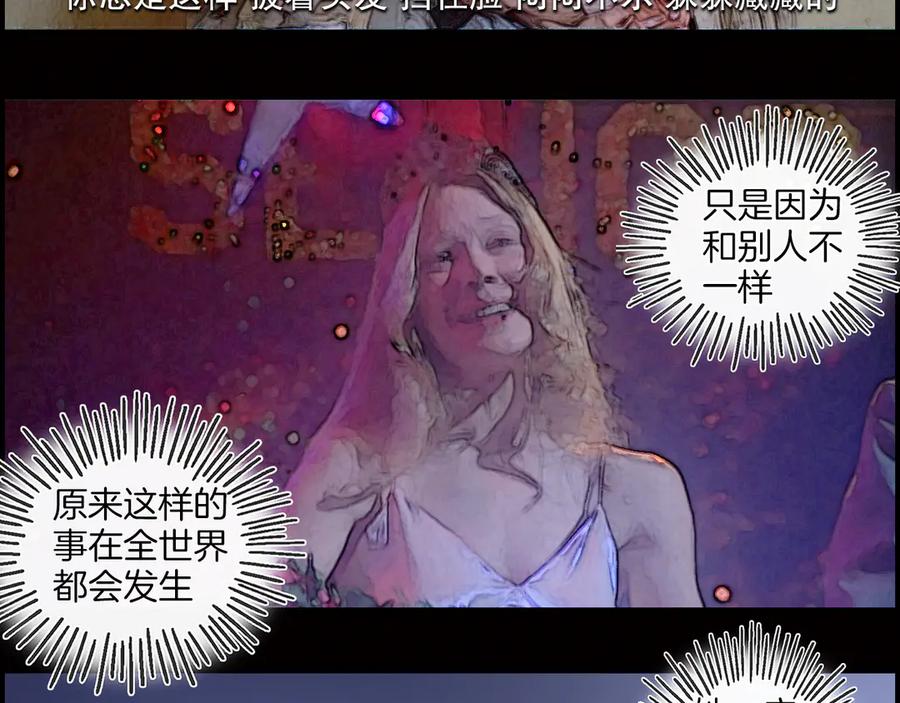 《绝不和狐狸做朋友的兔子》第21话 嘉莉 第41页