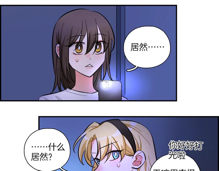 《绝不和狐狸做朋友的兔子》第21话 嘉莉 第15页