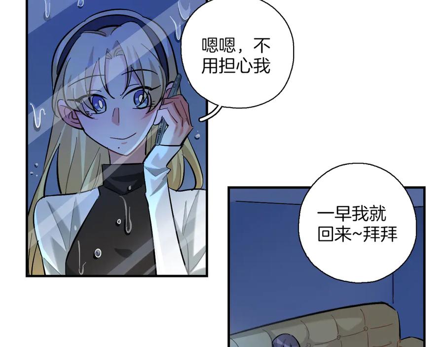 《绝不和狐狸做朋友的兔子》第21话 嘉莉 第3页