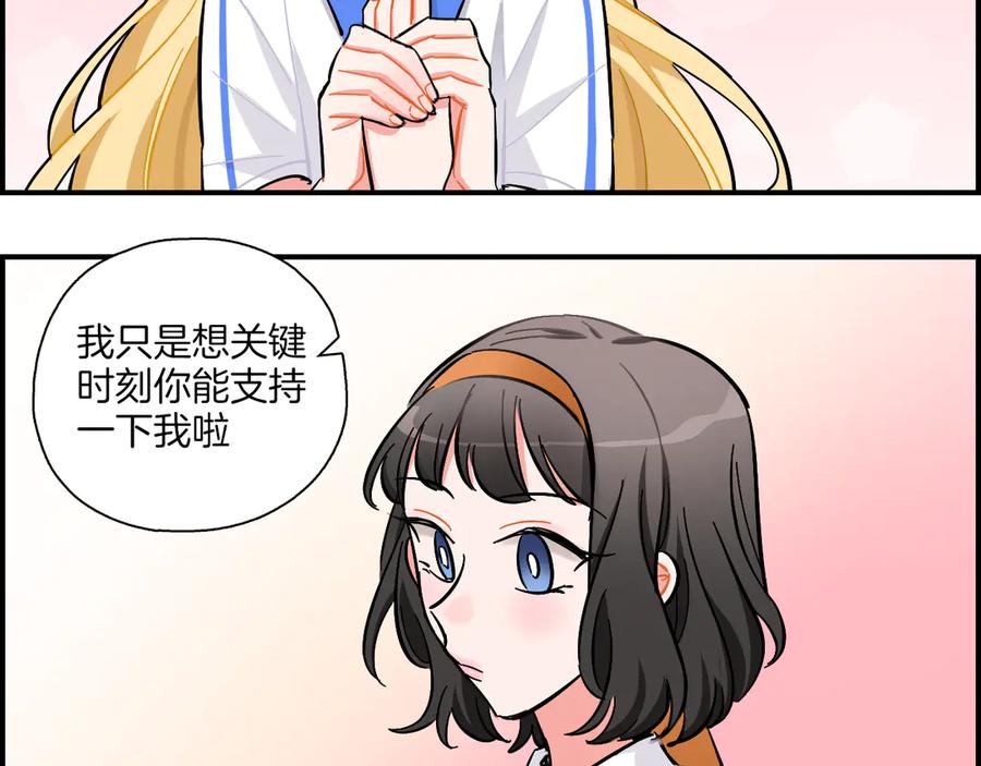 《绝不和狐狸做朋友的兔子》第23话 第二次选拔 第21页