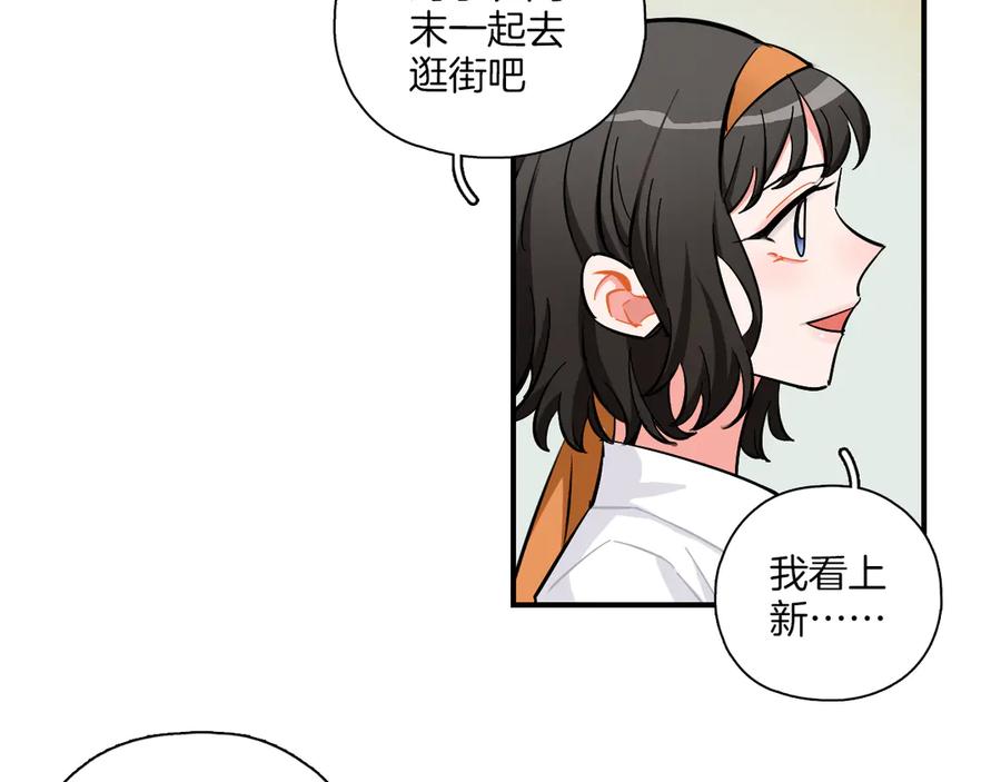 《绝不和狐狸做朋友的兔子》第23话 第二次选拔 第54页