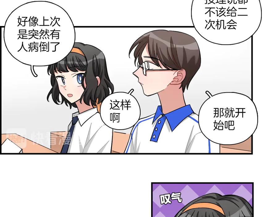 《绝不和狐狸做朋友的兔子》第23话 第二次选拔 第33页