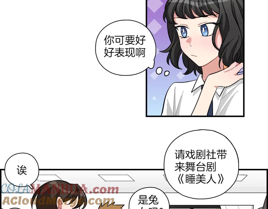 《绝不和狐狸做朋友的兔子》第23话 第二次选拔 第34页
