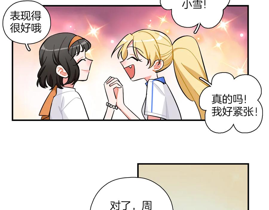 《绝不和狐狸做朋友的兔子》第23话 第二次选拔 第53页